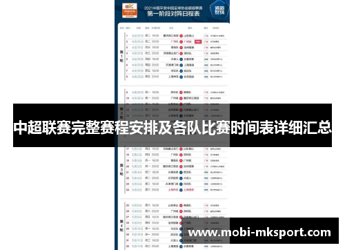 中超联赛完整赛程安排及各队比赛时间表详细汇总