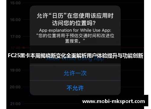 FC25黑卡本周揭晓新变化全面解析用户体验提升与功能创新