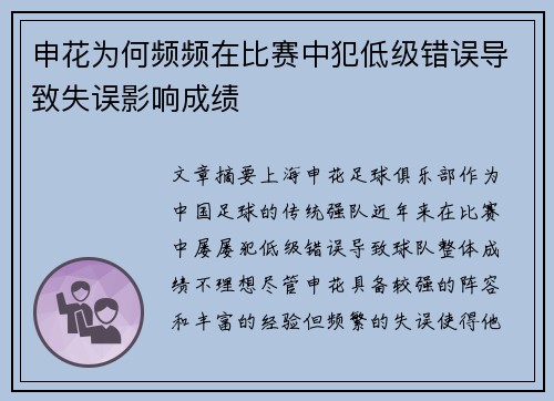 申花为何频频在比赛中犯低级错误导致失误影响成绩