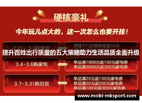 提升百姓出行质量的五大策略助力生活品质全面升级
