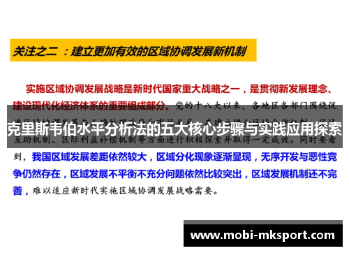 克里斯韦伯水平分析法的五大核心步骤与实践应用探索