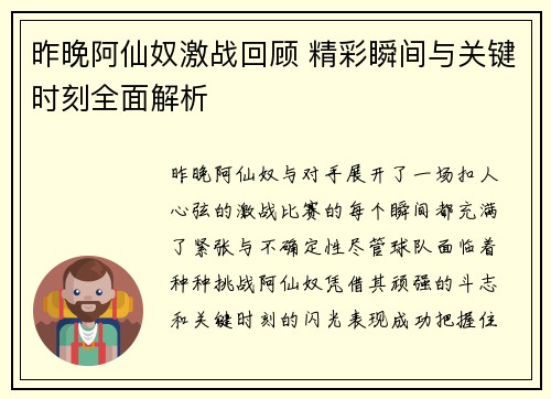 昨晚阿仙奴激战回顾 精彩瞬间与关键时刻全面解析